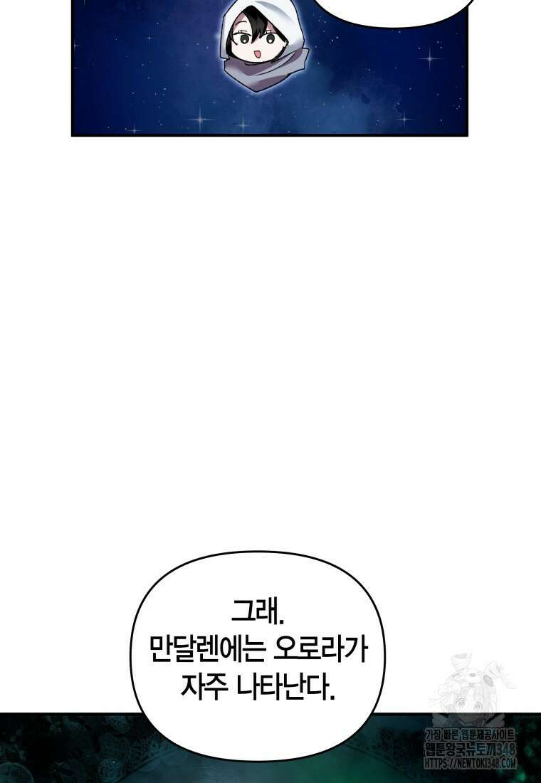 나 혼자 가이드 11화 18