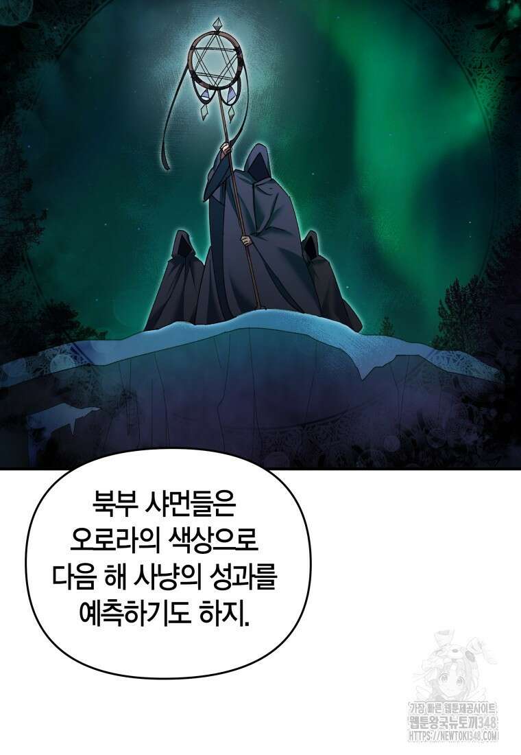 나 혼자 가이드 11화 19