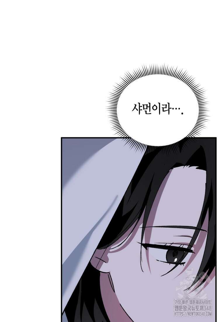 나 혼자 가이드 11화 20