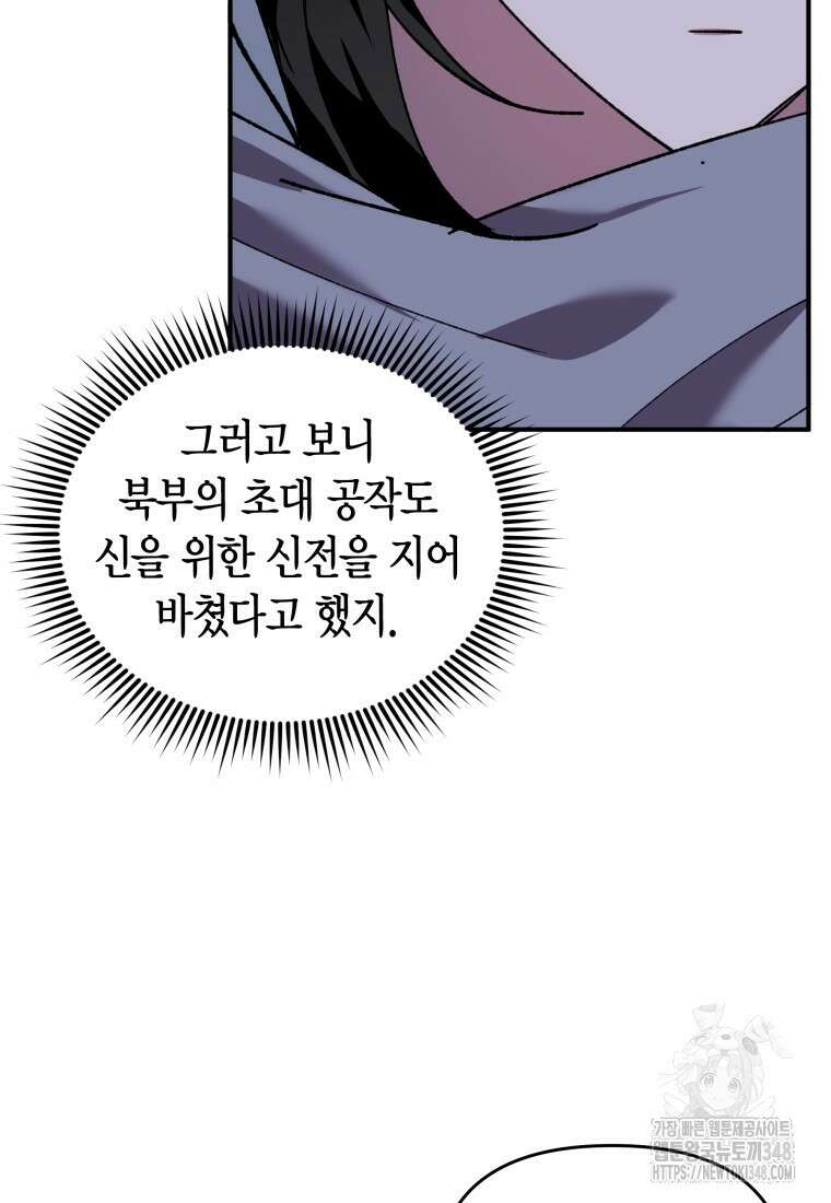 나 혼자 가이드 11화 21