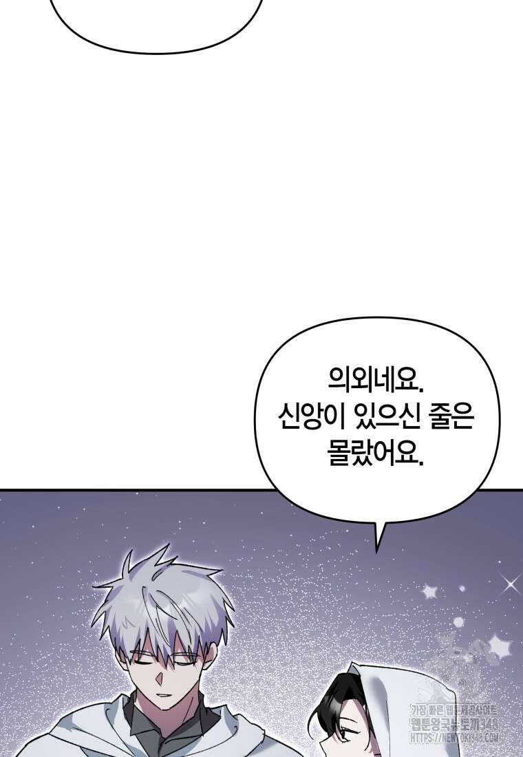 나 혼자 가이드 11화 23