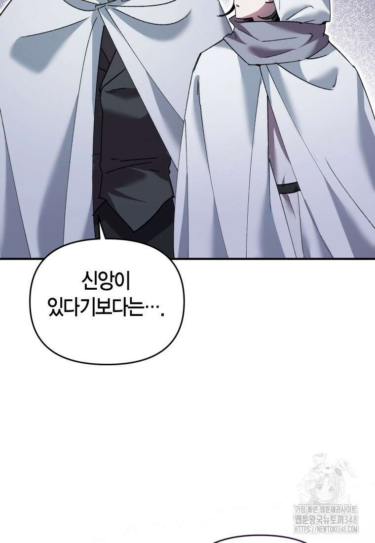 나 혼자 가이드 11화 24