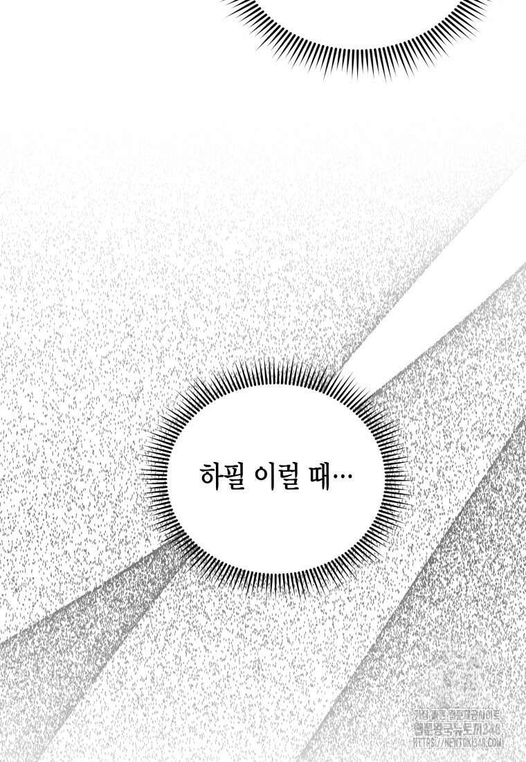 나 혼자 가이드 13화 9