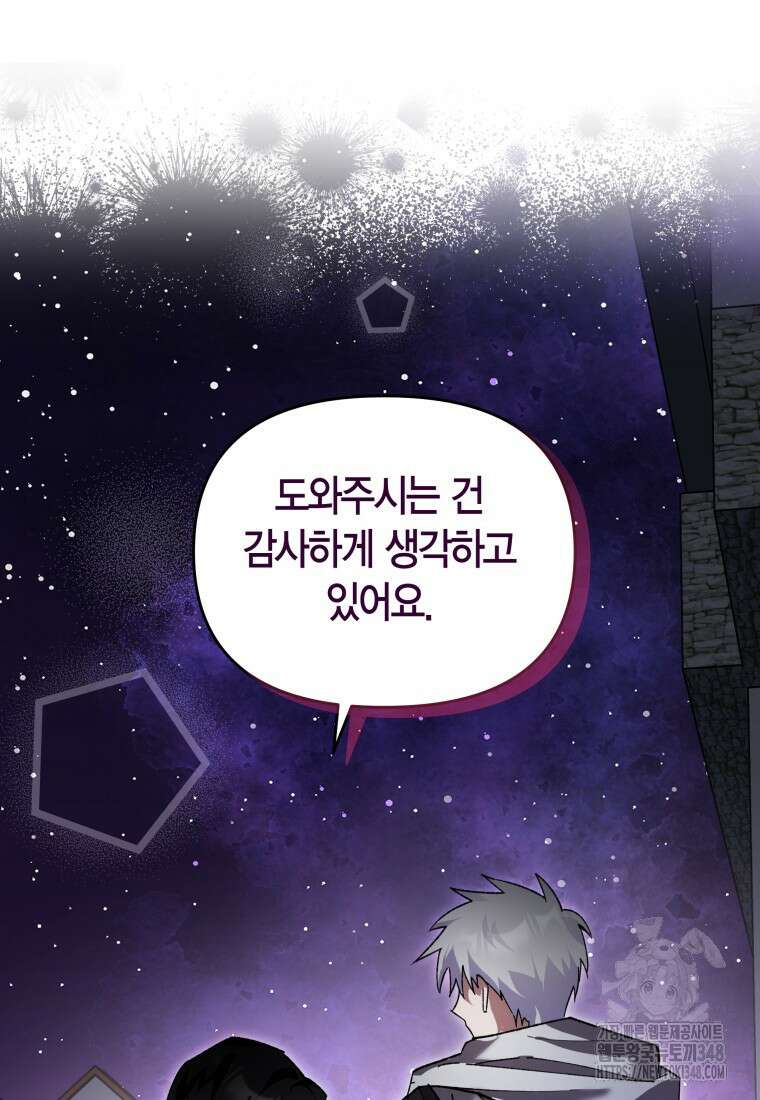 나 혼자 가이드 13화 11