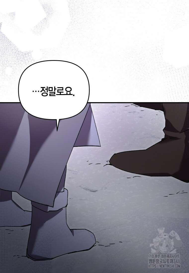 나 혼자 가이드 13화 13