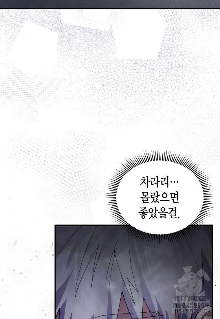 나 혼자 가이드 13화 14