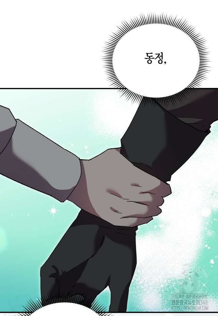 나 혼자 가이드 13화 18