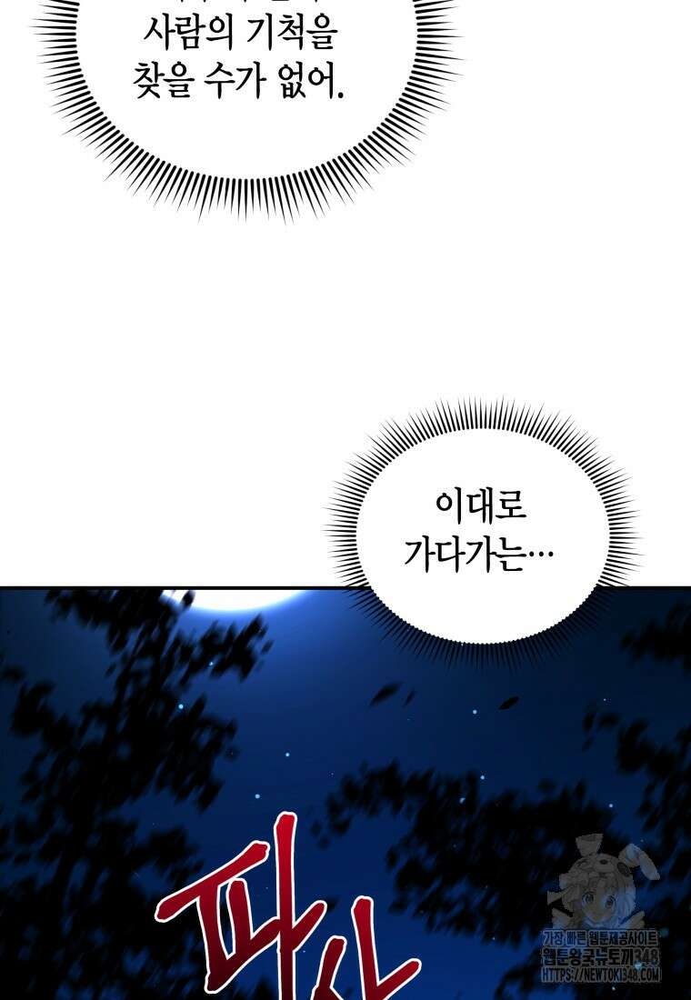나 혼자 가이드 16화 4