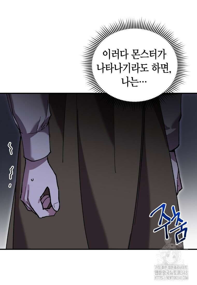 나 혼자 가이드 16화 9