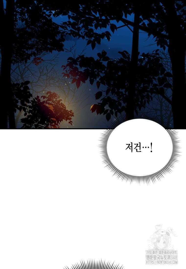 나 혼자 가이드 16화 12