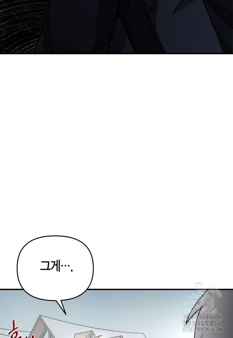 나 혼자 가이드 16화 24
