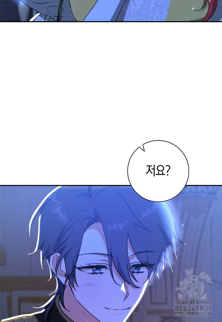 손만 잡고 잘게(카카오) 54화 2