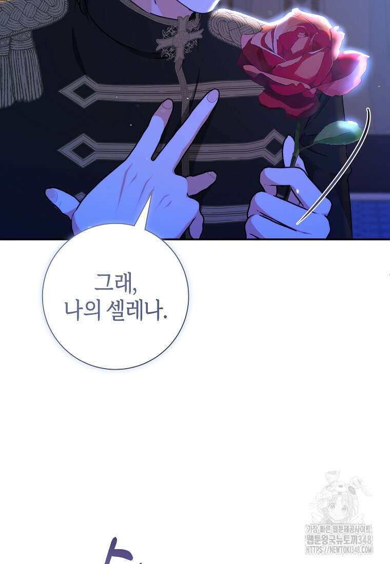 손만 잡고 잘게(카카오) 54화 3