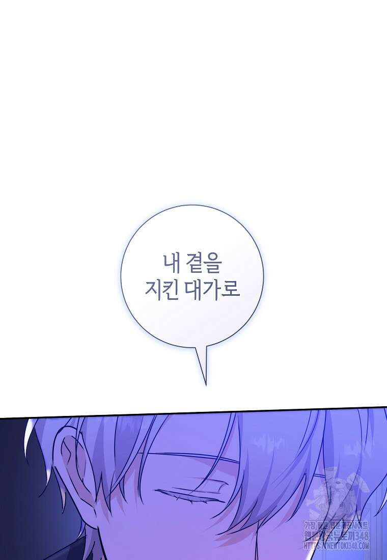 손만 잡고 잘게(카카오) 54화 8