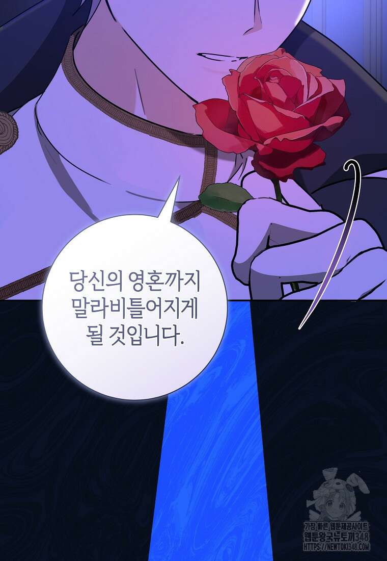 손만 잡고 잘게(카카오) 54화 9