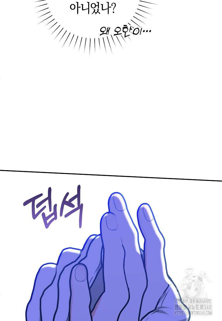 손만 잡고 잘게(카카오) 54화 12