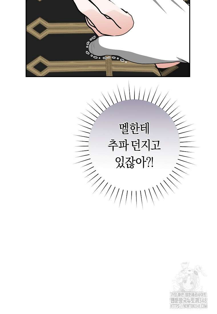 손만 잡고 잘게(카카오) 54화 18