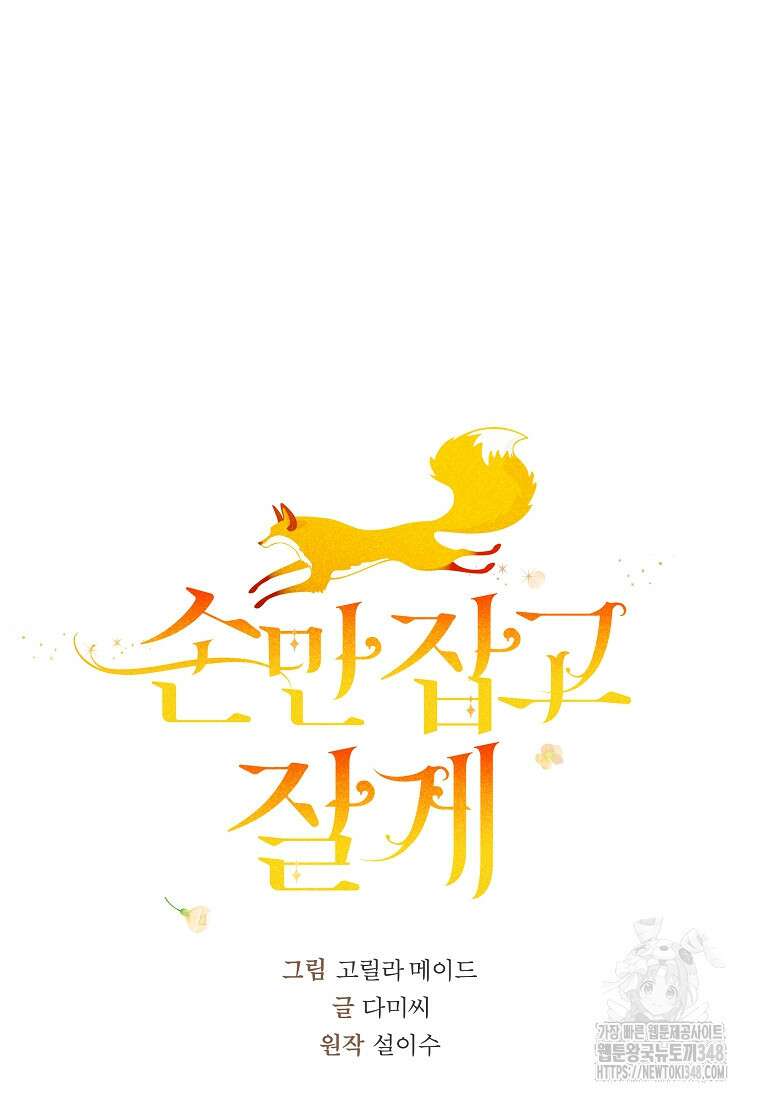 손만 잡고 잘게(카카오) 54화 19
