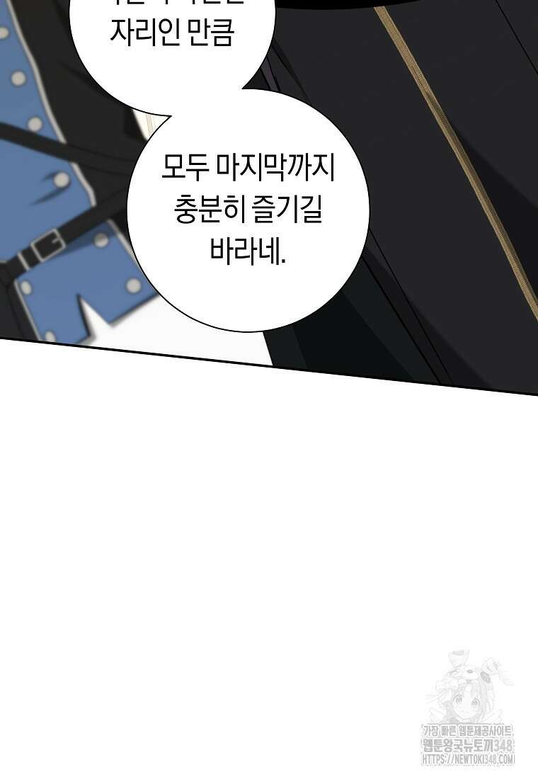 손만 잡고 잘게(카카오) 54화 23
