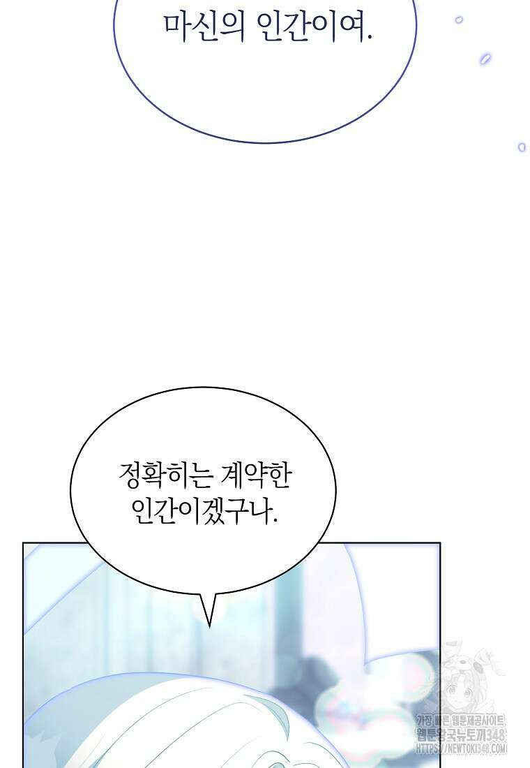 악마를 배불리는 법 94화 3
