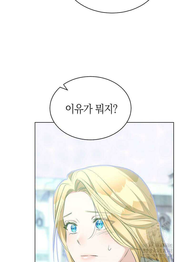 악마를 배불리는 법 94화 5