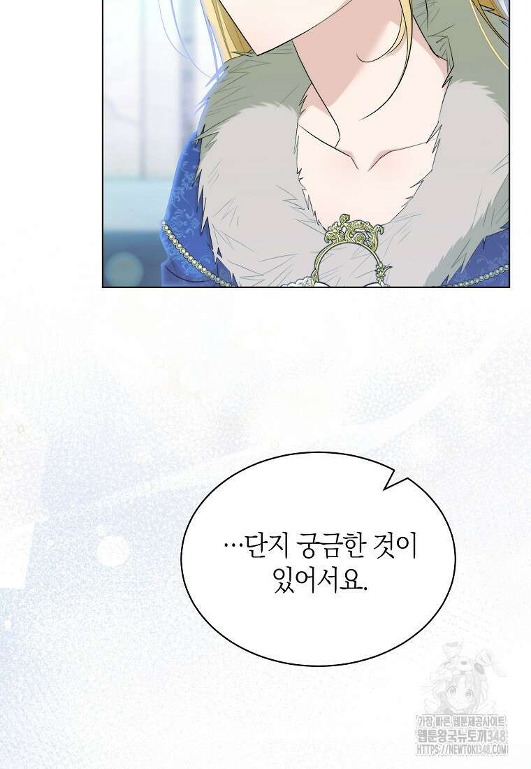 악마를 배불리는 법 94화 6