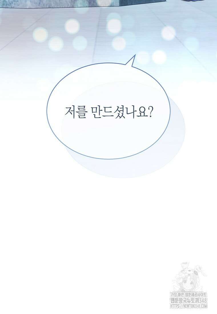 악마를 배불리는 법 94화 8