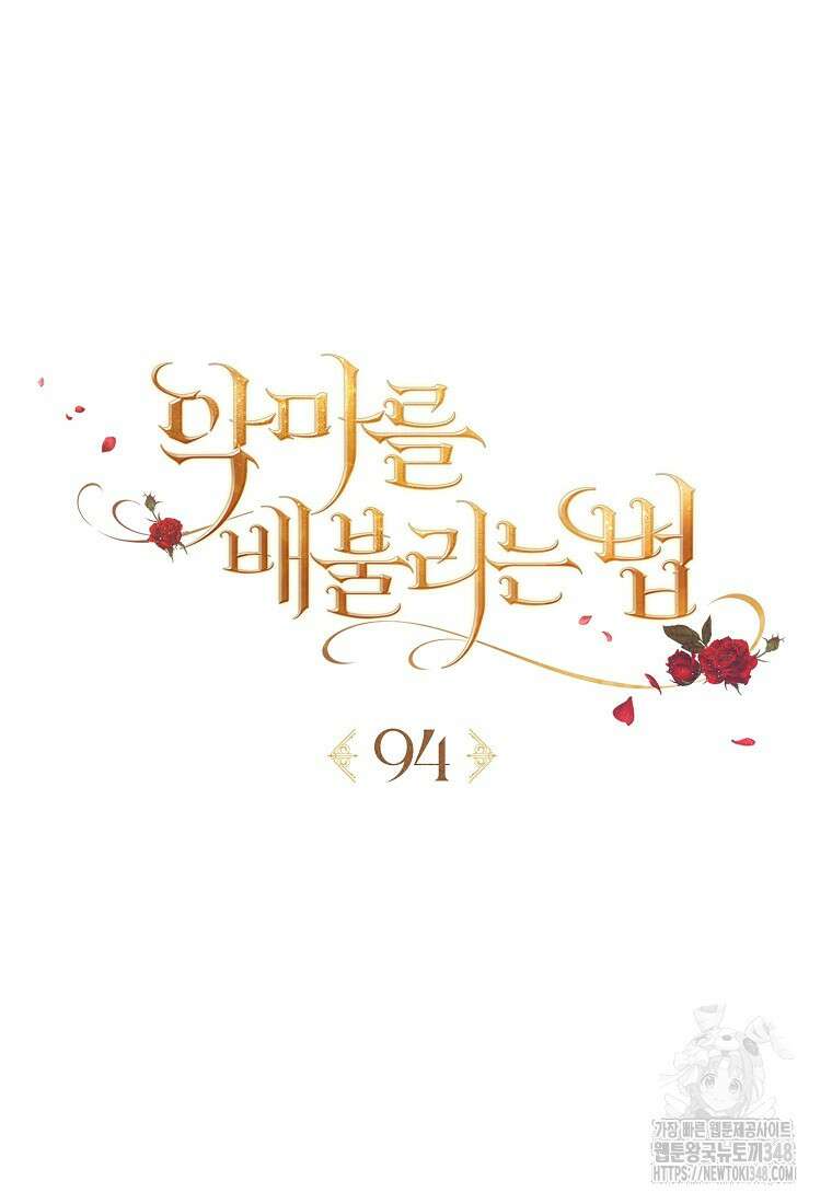 악마를 배불리는 법 94화 9