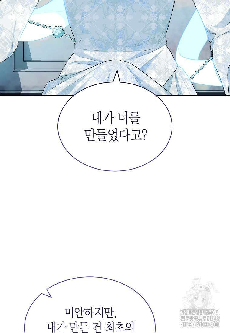 악마를 배불리는 법 94화 12