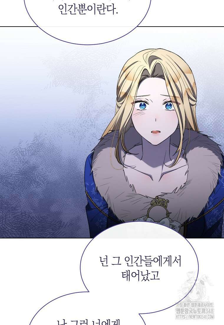 악마를 배불리는 법 94화 13