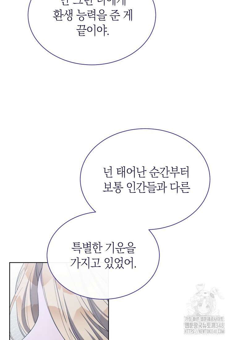 악마를 배불리는 법 94화 14