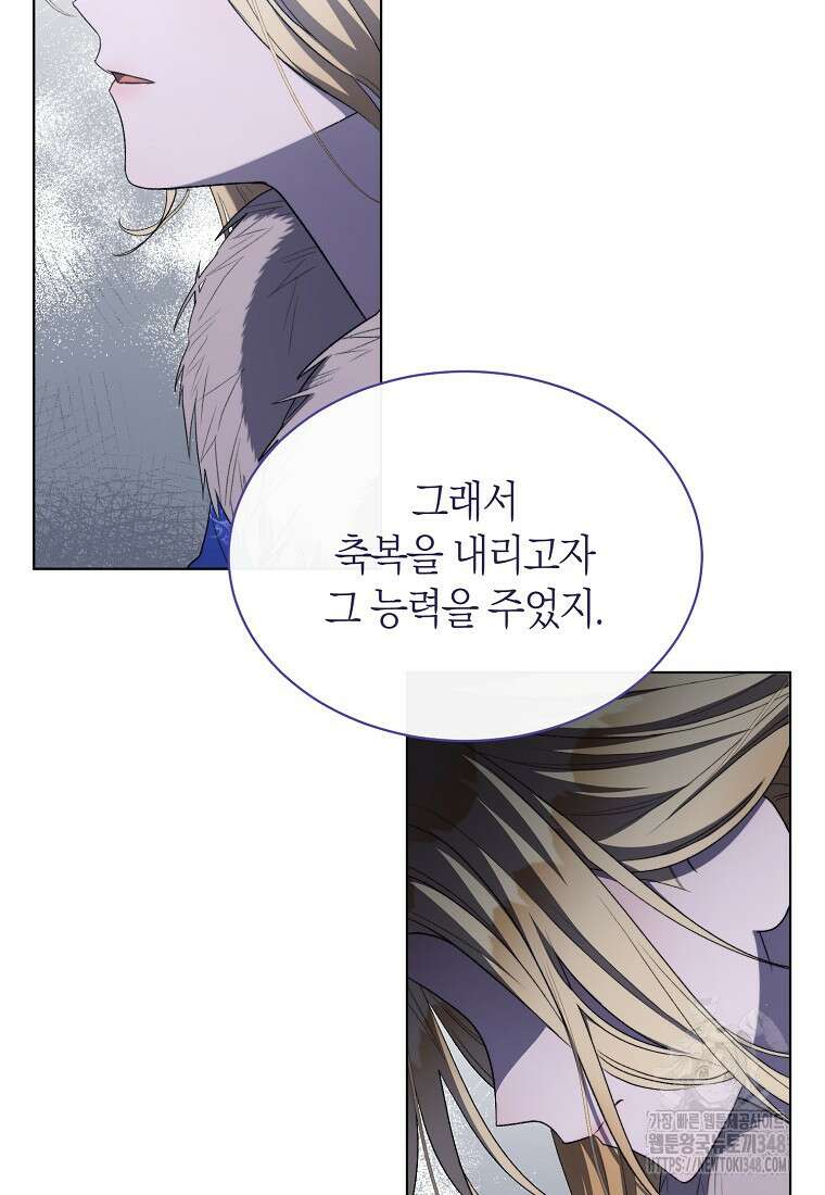 악마를 배불리는 법 94화 15