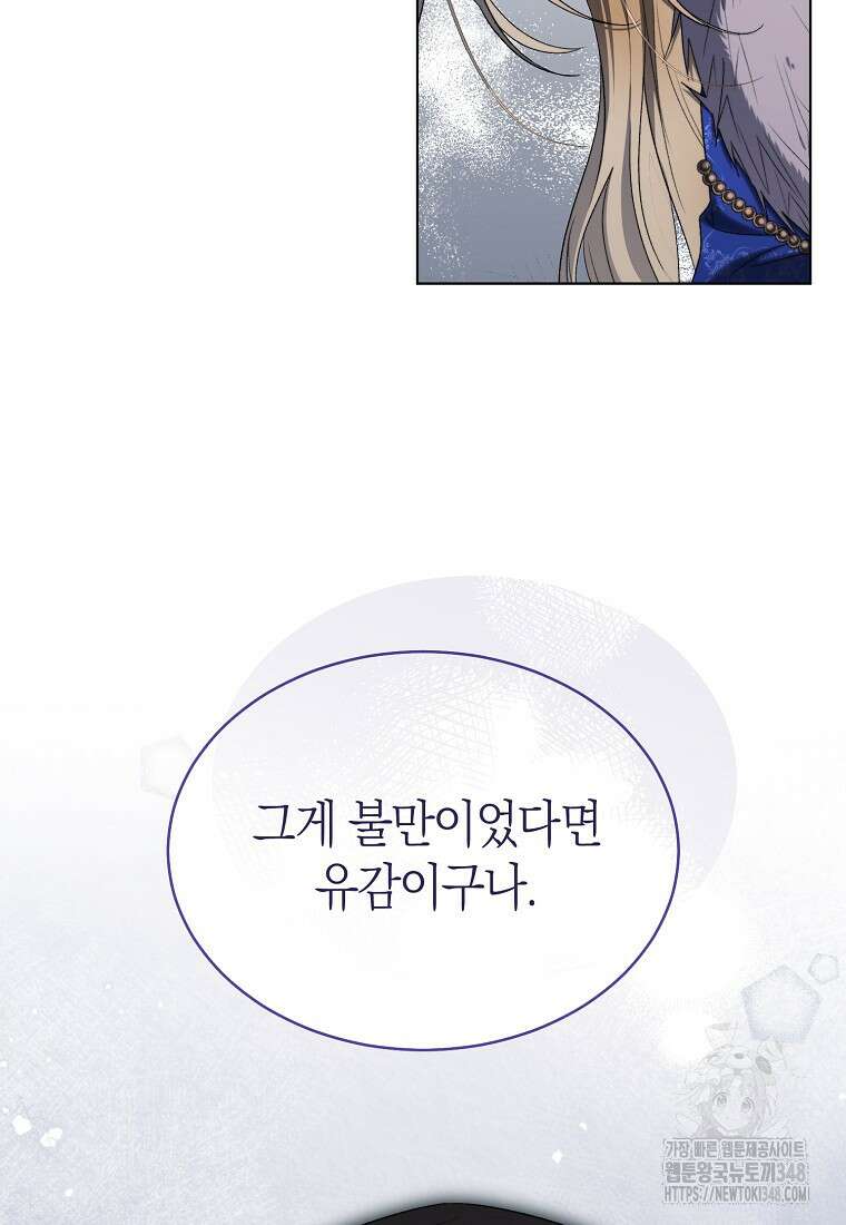 악마를 배불리는 법 94화 16
