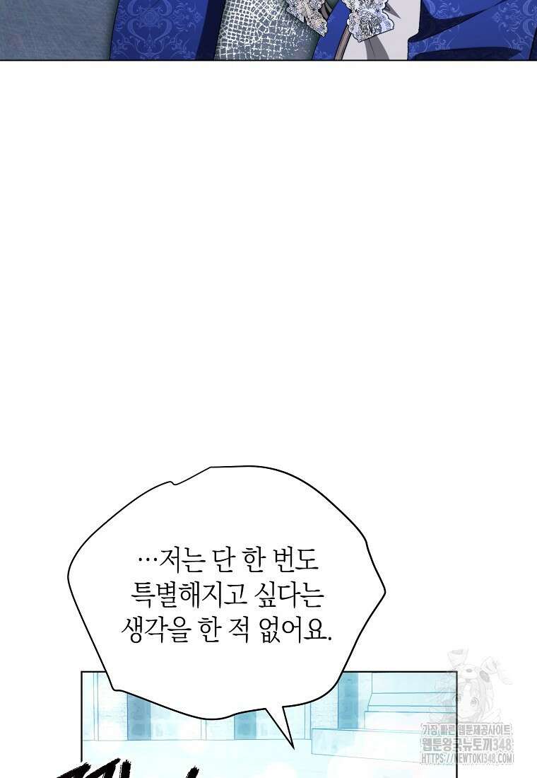 악마를 배불리는 법 94화 18