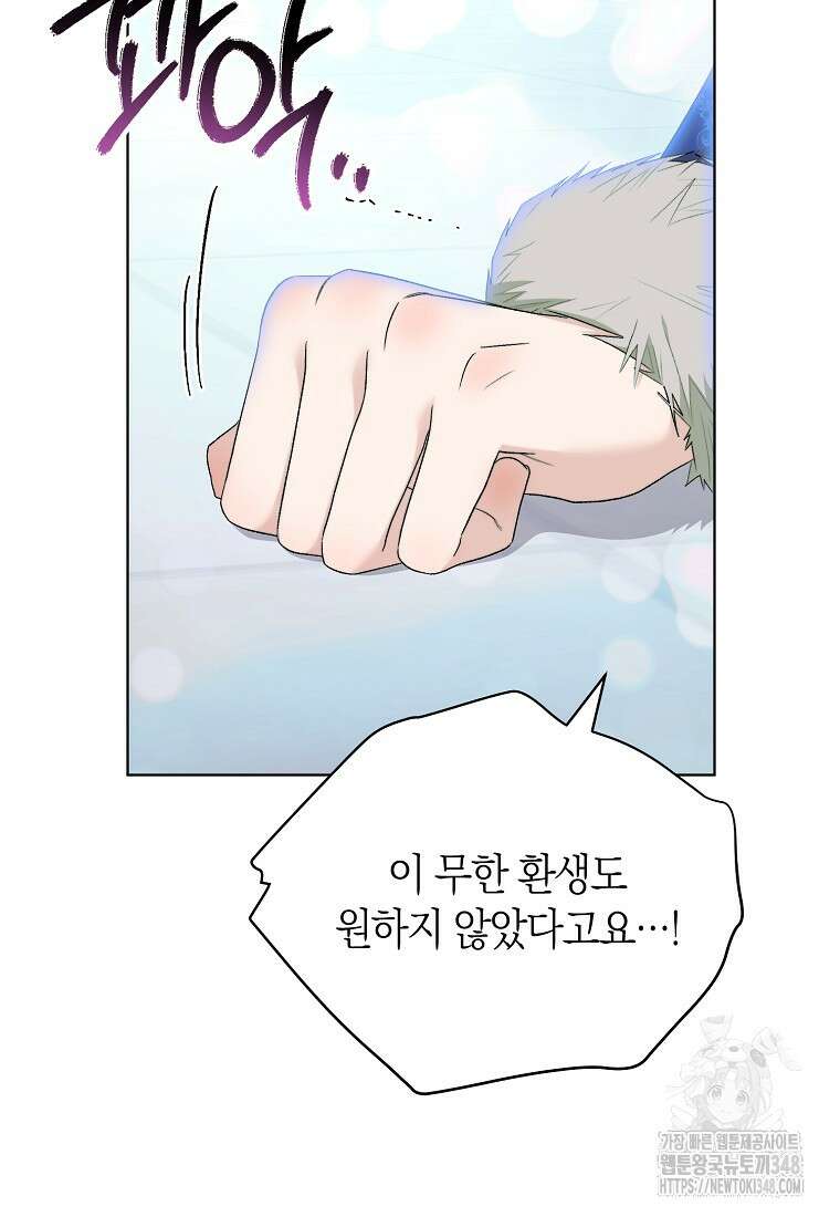 악마를 배불리는 법 94화 19