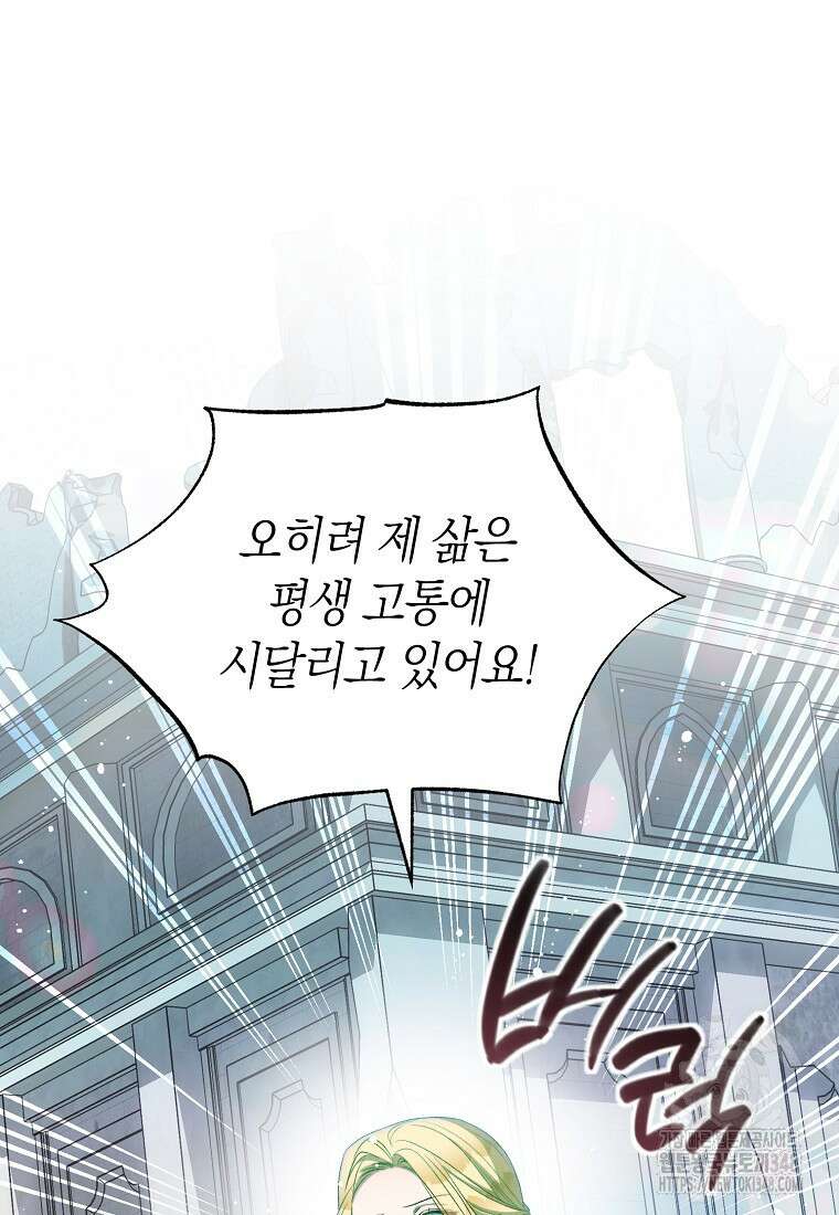 악마를 배불리는 법 94화 20