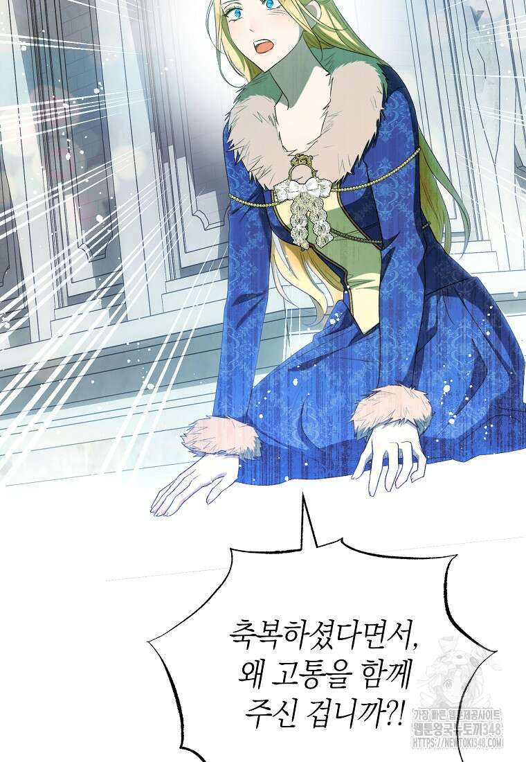 악마를 배불리는 법 94화 21