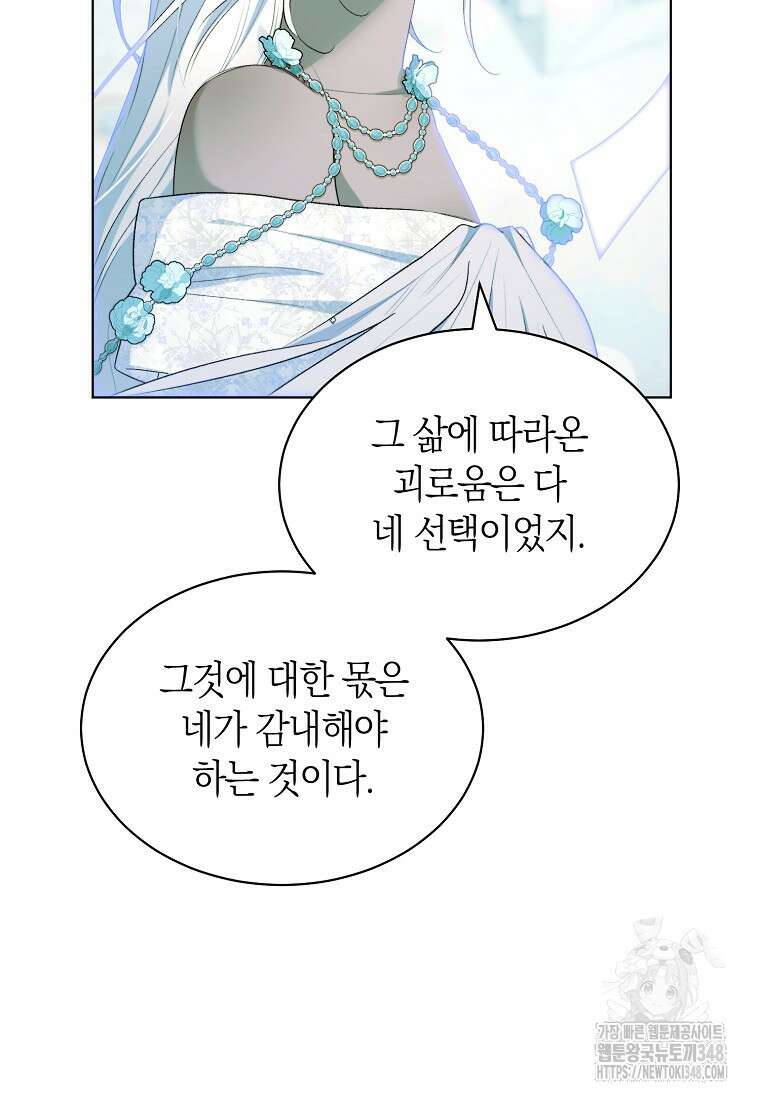 악마를 배불리는 법 94화 23