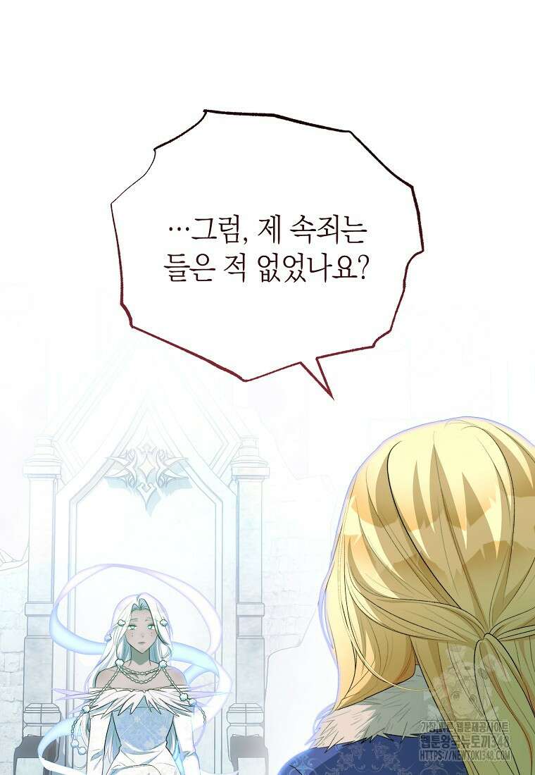 악마를 배불리는 법 94화 24