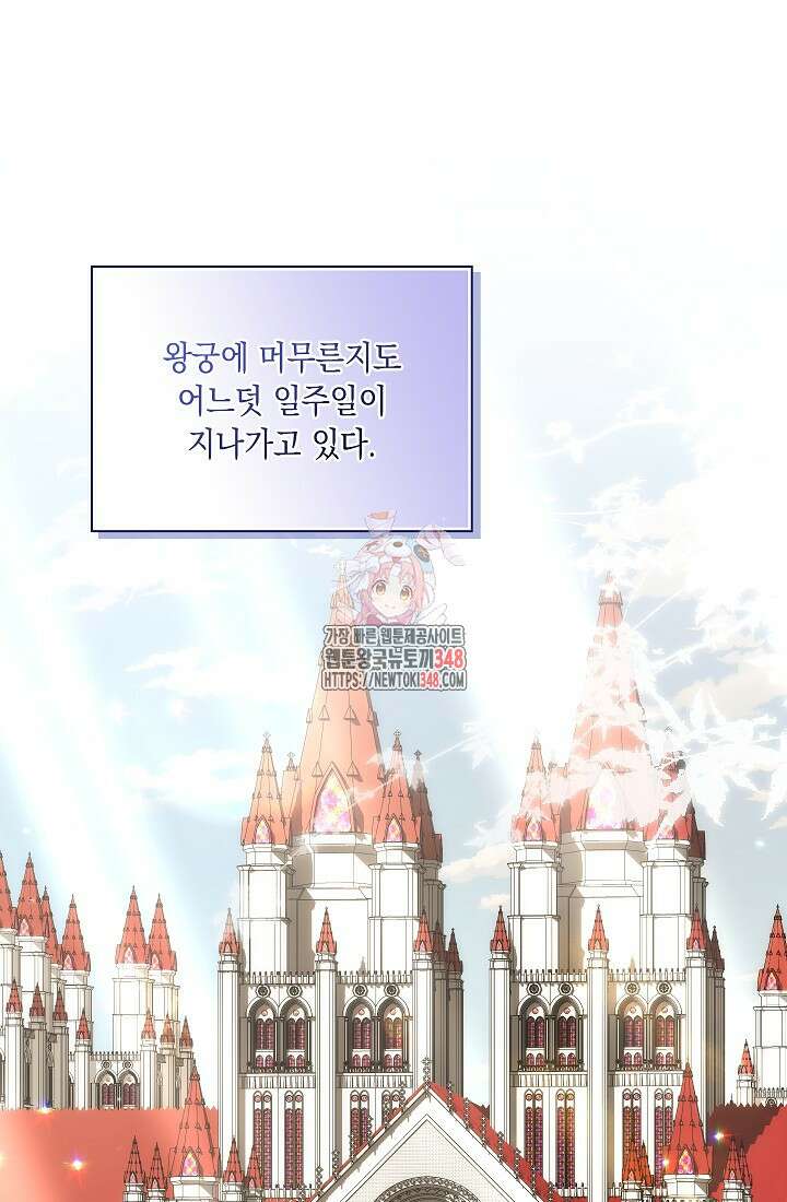 전생의 원수가 아빠라고요? 23화 1