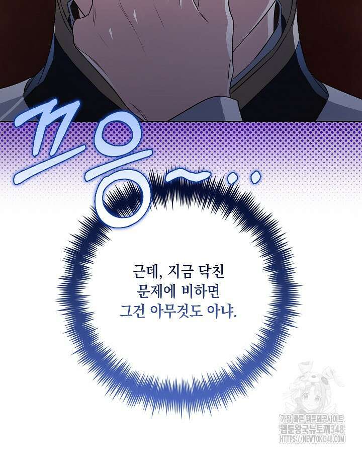 전생의 원수가 아빠라고요? 23화 7