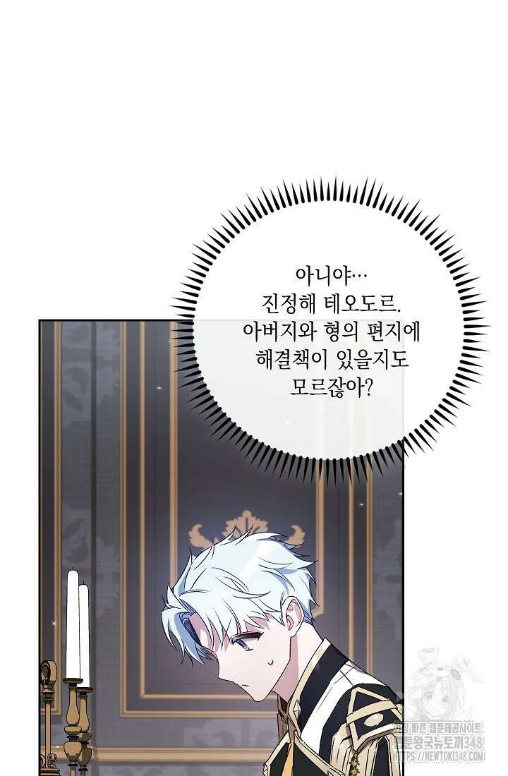 전생의 원수가 아빠라고요? 23화 8