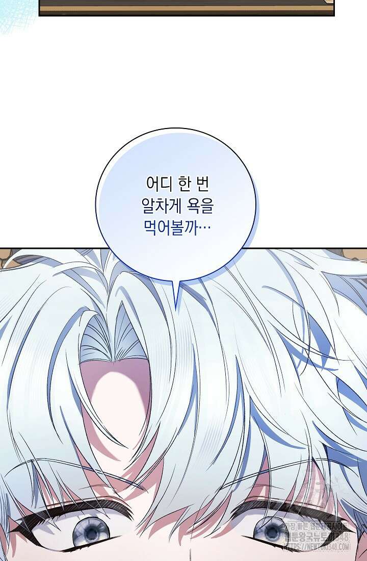 전생의 원수가 아빠라고요? 23화 12