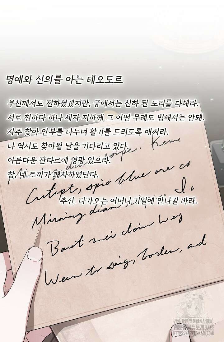 전생의 원수가 아빠라고요? 23화 14