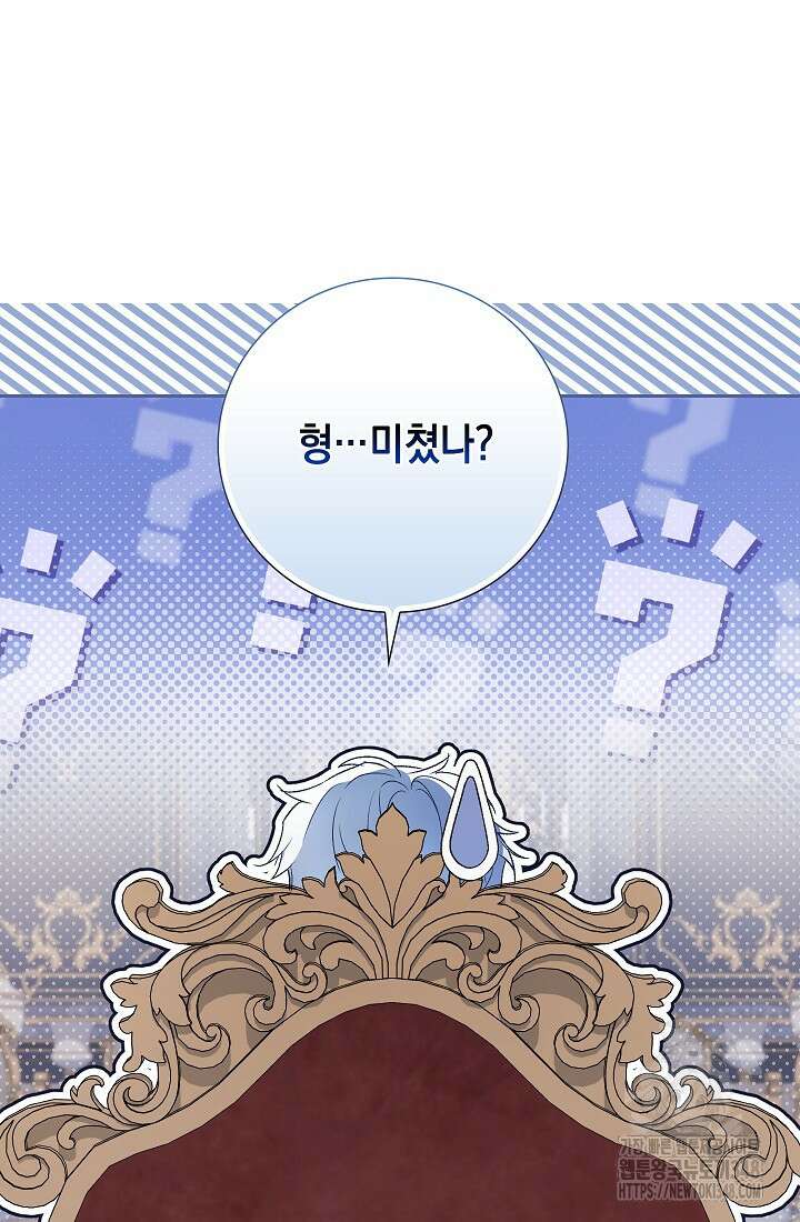 전생의 원수가 아빠라고요? 23화 16