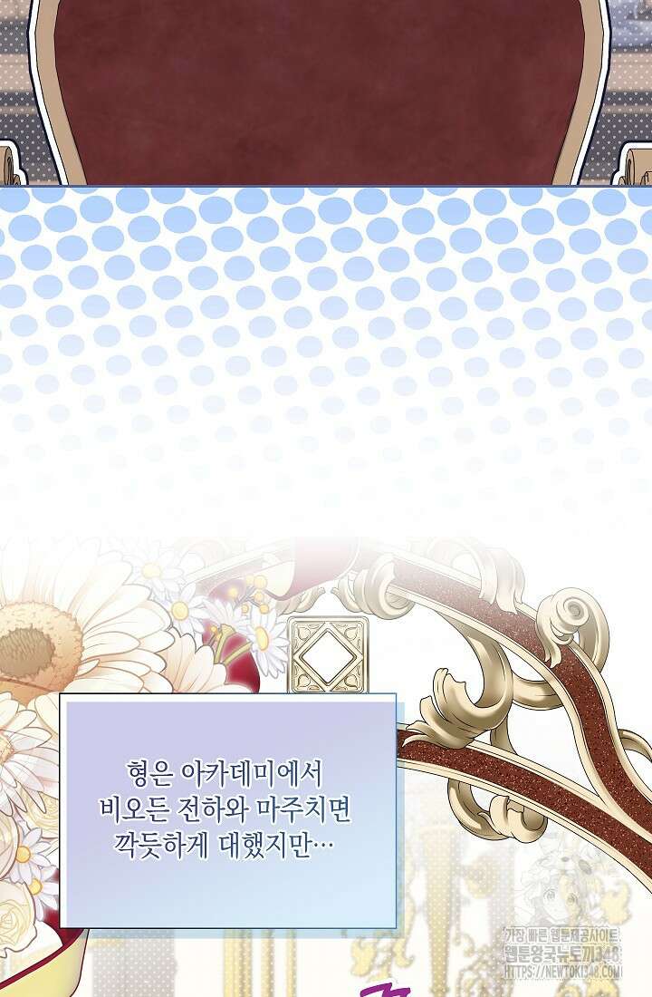 전생의 원수가 아빠라고요? 23화 17