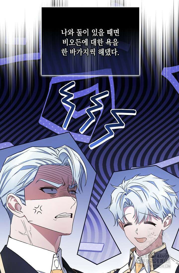 전생의 원수가 아빠라고요? 23화 19