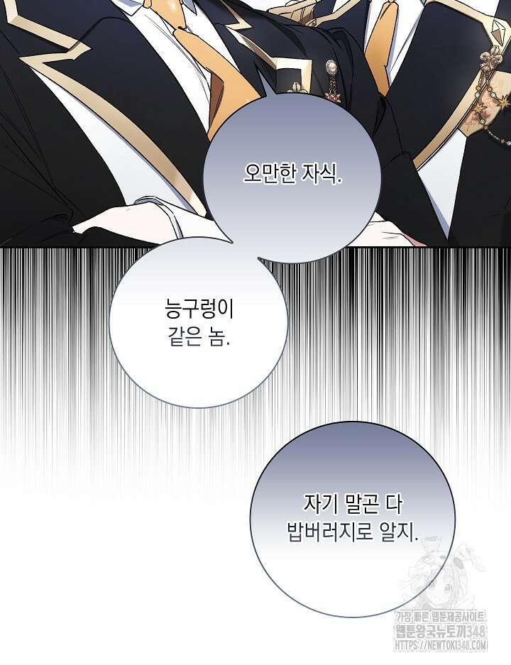 전생의 원수가 아빠라고요? 23화 20
