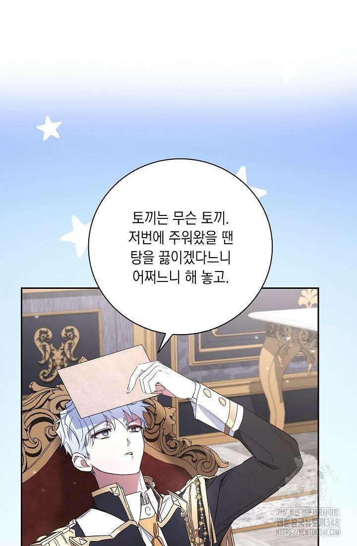전생의 원수가 아빠라고요? 23화 21