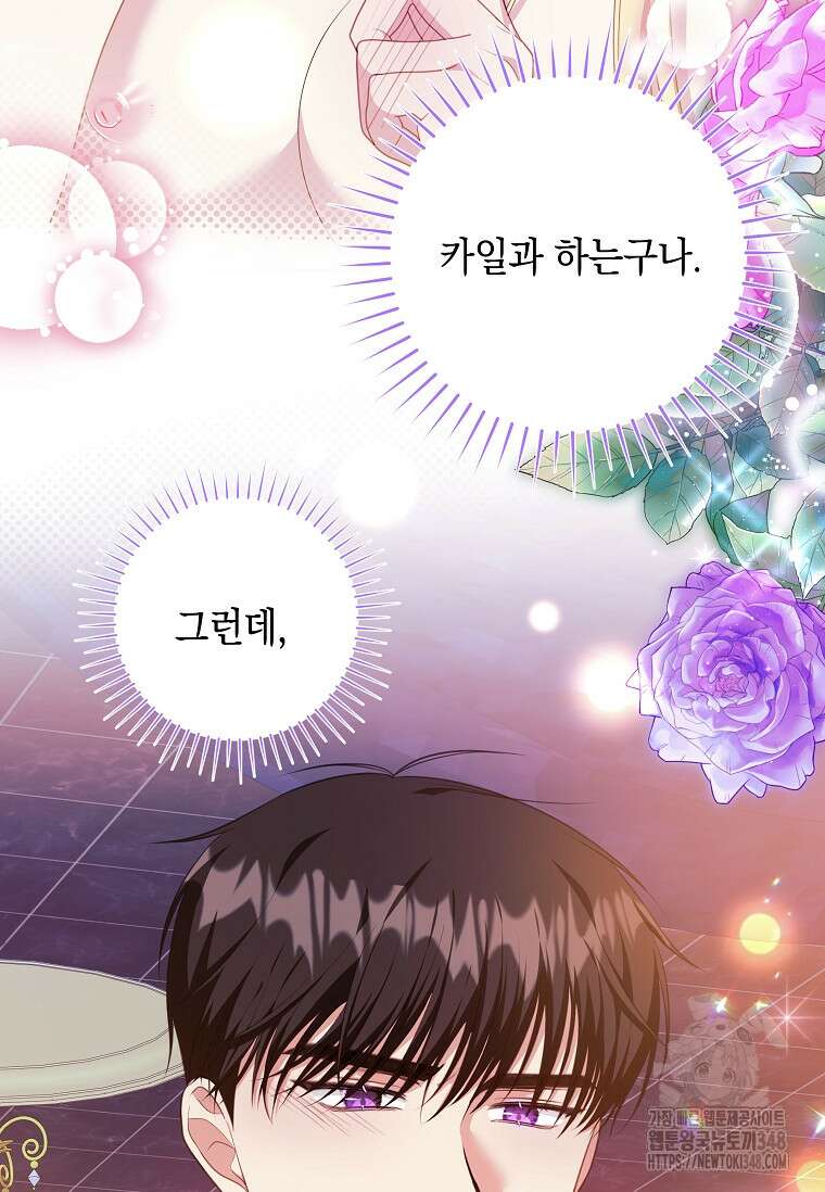 결혼 계약을 연장하는 방법 38화 5